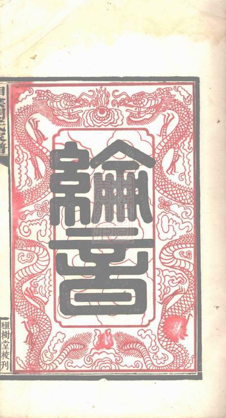 湘阴植树堂湘阴闵氏家谱.pdf电子版下载预览图4