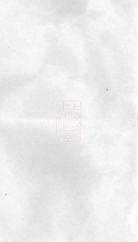 新都新都县闵氏族谱不分卷.pdf电子版下载预览图2