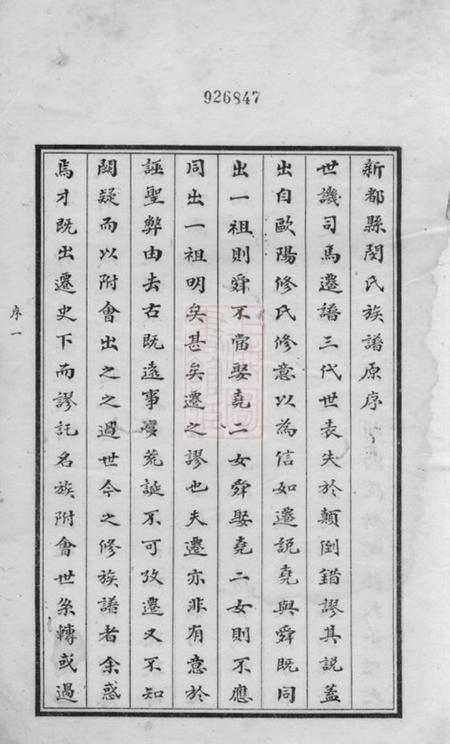 新都新都县闵氏族谱不分卷.pdf电子版下载预览图3