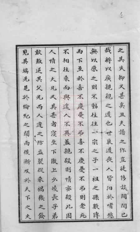 新都新都县闵氏族谱不分卷.pdf电子版下载预览图4