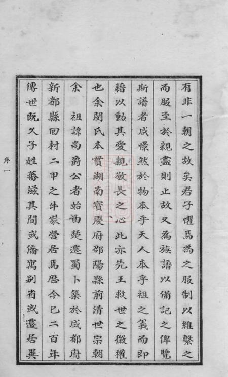 新都新都县闵氏族谱不分卷.pdf电子版下载预览图5