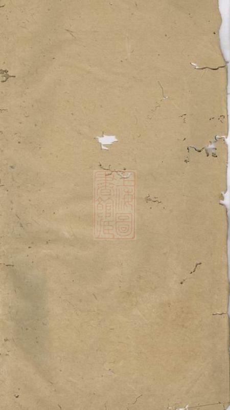 宁乡百原堂沩宁闵氏六修族谱.pdf电子版下载预览图1
