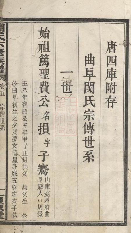 宁乡百原堂沩宁闵氏六修族谱.pdf电子版下载预览图2