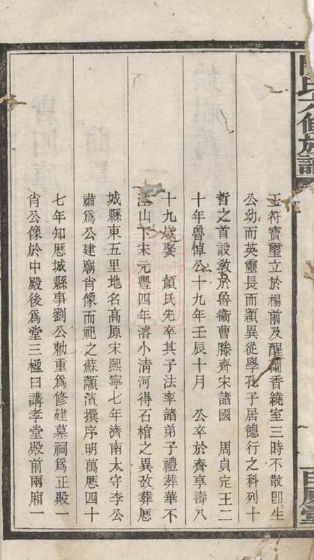 宁乡百原堂沩宁闵氏六修族谱.pdf电子版下载预览图3