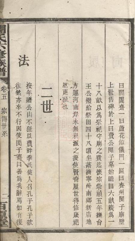 宁乡百原堂沩宁闵氏六修族谱.pdf电子版下载预览图4