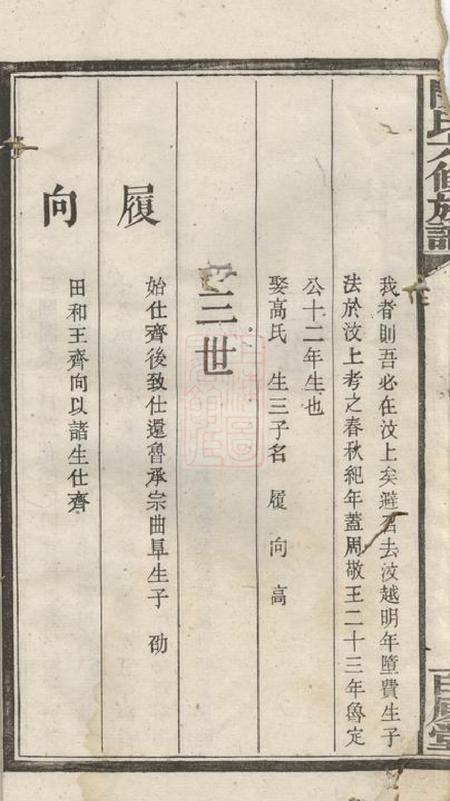 宁乡百原堂沩宁闵氏六修族谱.pdf电子版下载预览图5