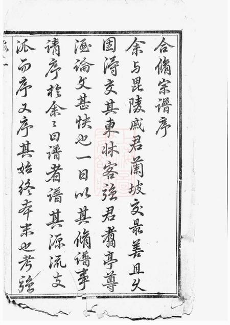 无锡五云堂强氏宗谱六卷.pdf电子版下载预览图2
