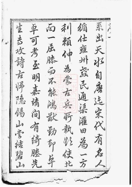 无锡五云堂强氏宗谱六卷.pdf电子版下载预览图3