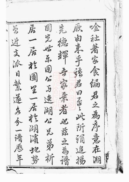 无锡五云堂强氏宗谱六卷.pdf电子版下载预览图4