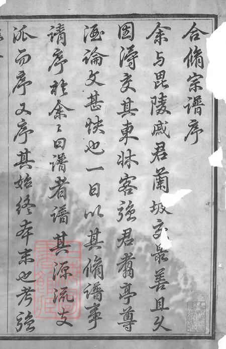 江苏无锡五云堂强氏宗谱十二卷.pdf电子版下载预览图2