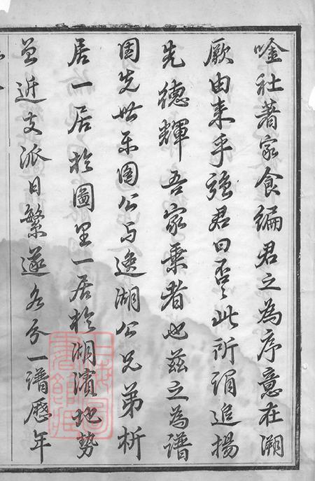 江苏无锡五云堂强氏宗谱十二卷.pdf电子版下载预览图4