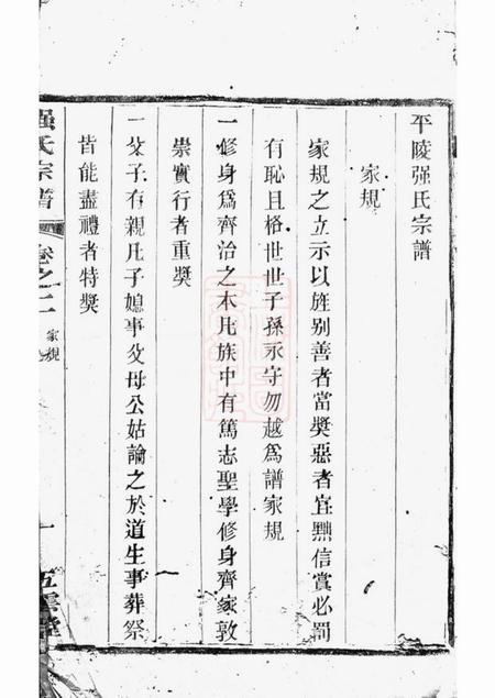 溧阳五云堂强氏宗谱.pdf电子版下载预览图1