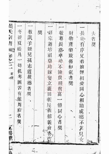 溧阳五云堂强氏宗谱.pdf电子版下载预览图3