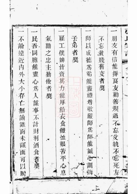 溧阳五云堂强氏宗谱.pdf电子版下载预览图4