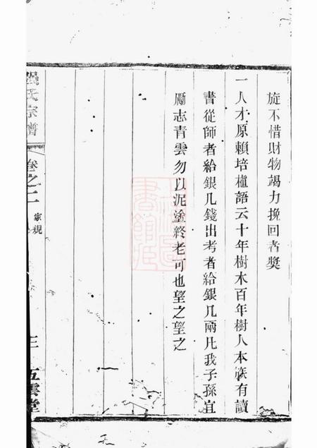溧阳五云堂强氏宗谱.pdf电子版下载预览图5