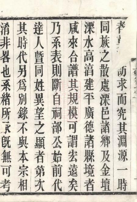 溧阳强氏宗谱.pdf电子版下载预览图2