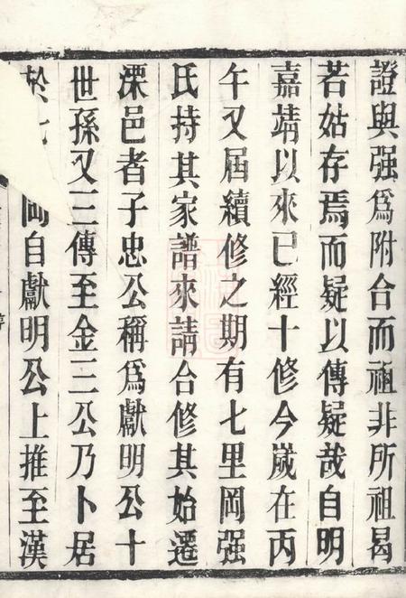 溧阳强氏宗谱.pdf电子版下载预览图3