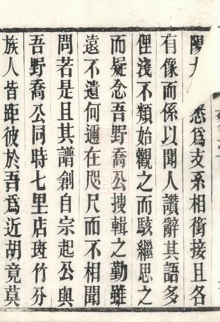 溧阳强氏宗谱.pdf电子版下载预览图4
