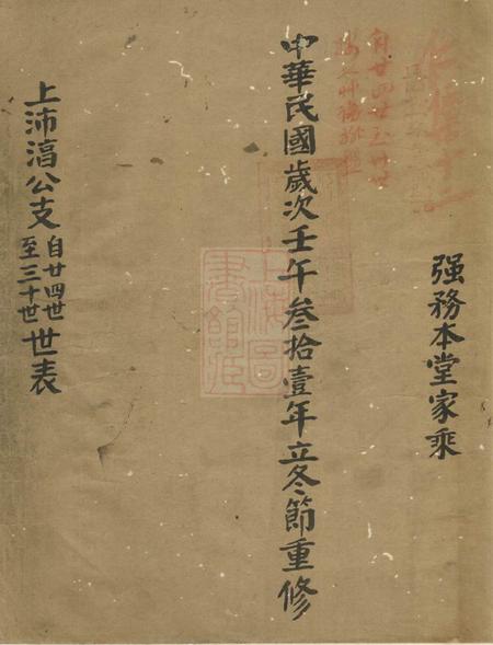 溧阳务本堂强氏家乘.pdf电子版下载预览图1