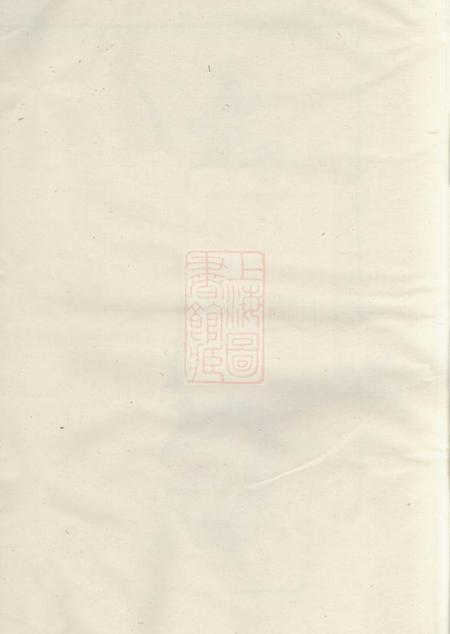 当涂五云堂强氏宗谱六卷.pdf电子版下载