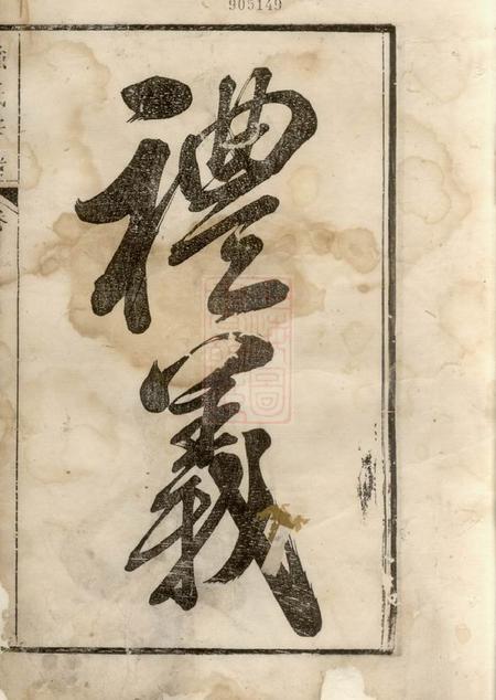 当涂五云堂强氏宗谱六卷.pdf电子版下载预览图3