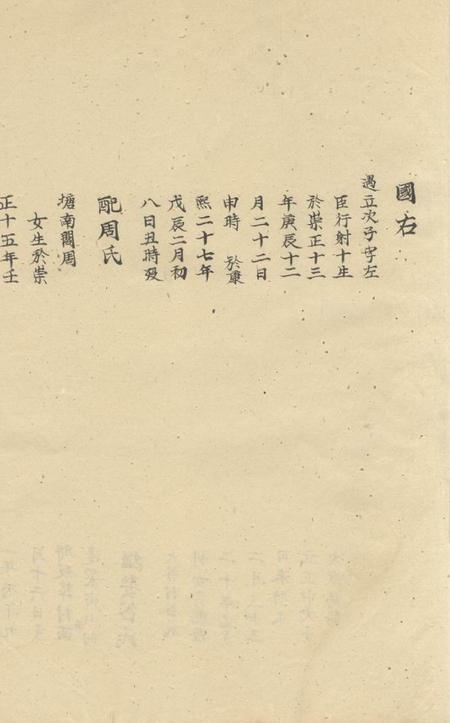 当涂强氏宗谱不分卷.pdf电子版下载预览图3