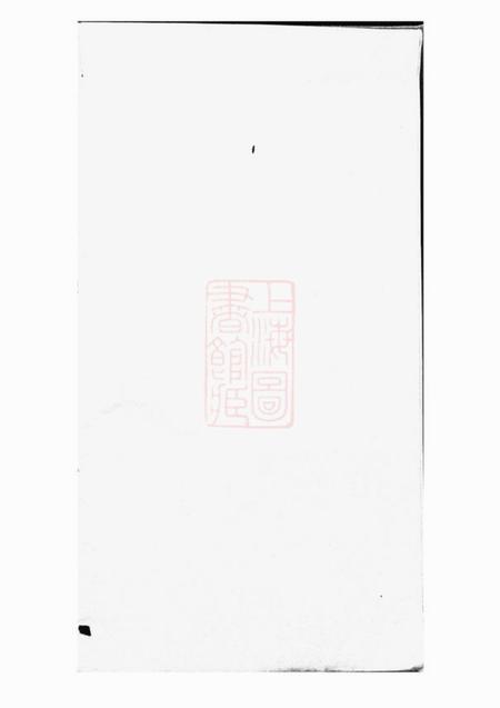 桐城授易堂费氏宗谱六卷.pdf电子版下载预览图