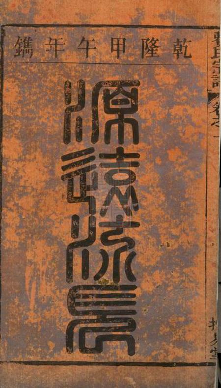 桐城授易堂费氏宗谱六卷.pdf电子版下载预览图1