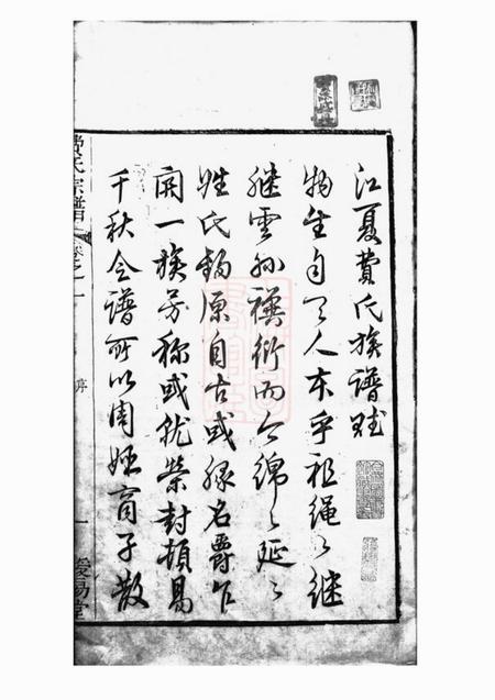 桐城授易堂费氏宗谱六卷.pdf电子版下载预览图2