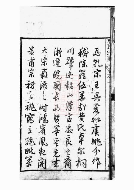 桐城授易堂费氏宗谱六卷.pdf电子版下载预览图3