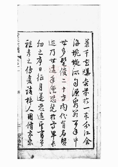 桐城授易堂费氏宗谱六卷.pdf电子版下载预览图4