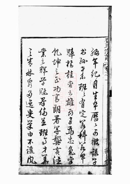 桐城授易堂费氏宗谱六卷.pdf电子版下载预览图5