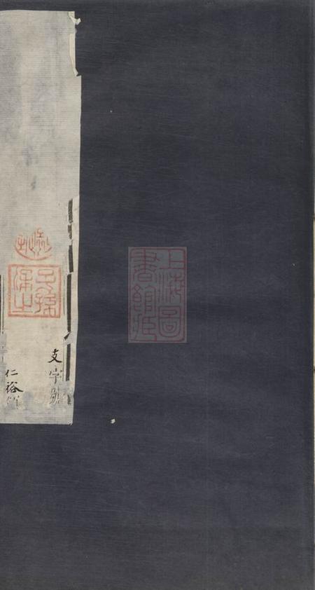常州志远堂费氏宗谱十二卷.pdf电子版下载预览图