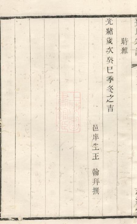常州志远堂费氏宗谱十二卷.pdf电子版下载预览图4