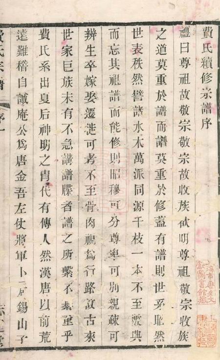 常州志远堂费氏宗谱十二卷.pdf电子版下载预览图5