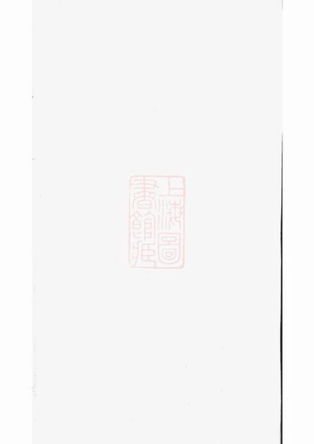 敦叙堂费氏宗谱.pdf电子版下载预览图