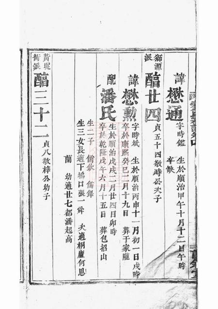 敦叙堂费氏宗谱.pdf电子版下载预览图4