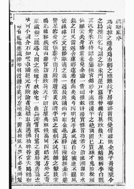 逸老堂纪略四卷.pdf电子版下载预览图3