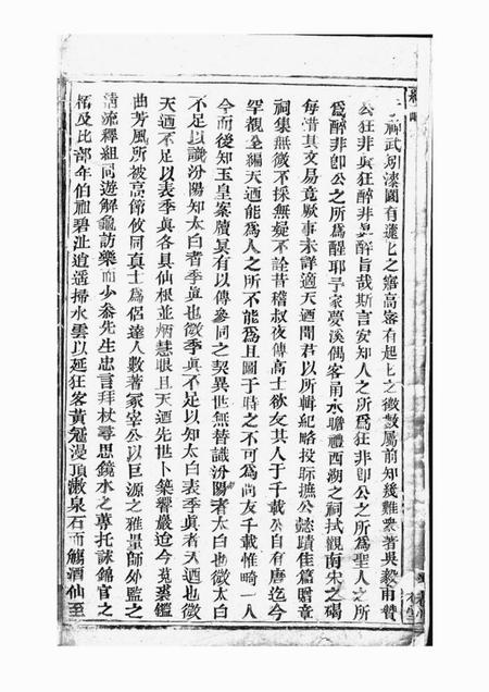 逸老堂纪略四卷.pdf电子版下载预览图4
