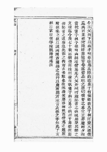 逸老堂纪略四卷.pdf电子版下载预览图5