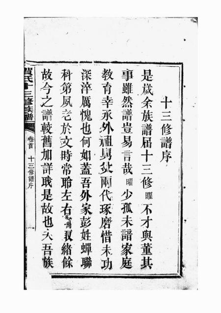 永新镜湖堂贺氏十三修族谱六卷.pdf电子版下载预览图2