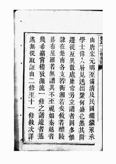 永新镜湖堂贺氏十三修族谱六卷.pdf电子版下载预览图3