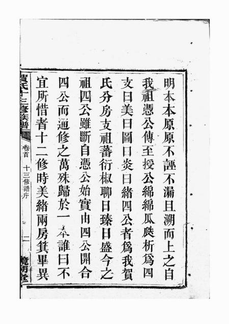 永新镜湖堂贺氏十三修族谱六卷.pdf电子版下载预览图4