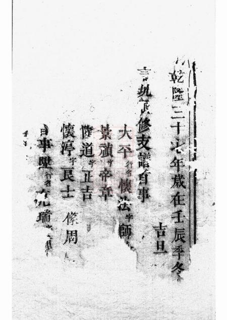 永新言坑贺氏支谱不分卷.pdf电子版下载预览图1