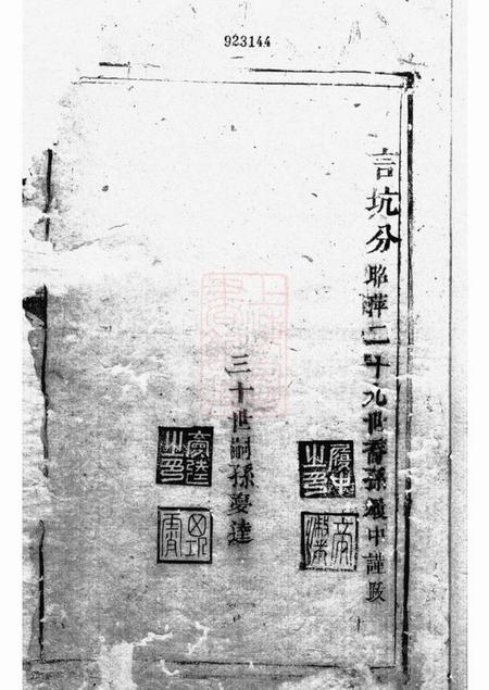 永新言坑贺氏支谱不分卷.pdf电子版下载预览图3