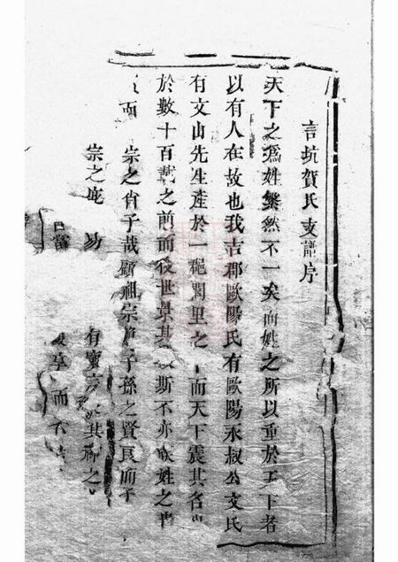 永新言坑贺氏支谱不分卷.pdf电子版下载预览图5