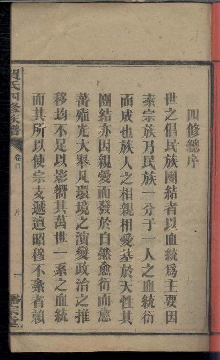 祁阳儒宗堂贺氏四修族谱.pdf电子版下载预览图4