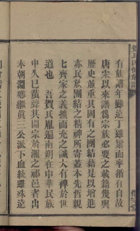 祁阳儒宗堂贺氏四修族谱.pdf电子版下载预览图5