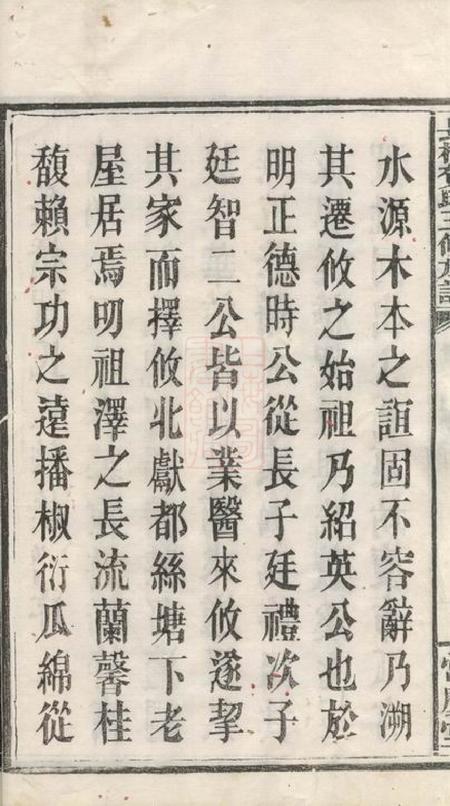 攸县常庆堂长桥贺氏五修族谱四卷首一卷.pdf电子版下载预览图3