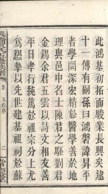 攸县常庆堂长桥贺氏五修族谱四卷首一卷.pdf电子版下载预览图4